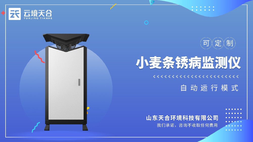 小麥條銹病監測儀視頻介紹